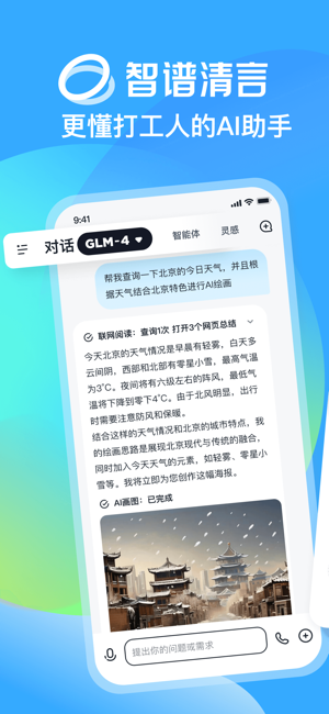 智譜清言iPhone版截圖1