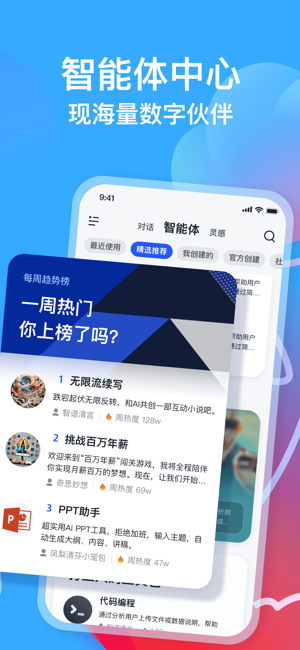 智譜清言iPhone版截圖2