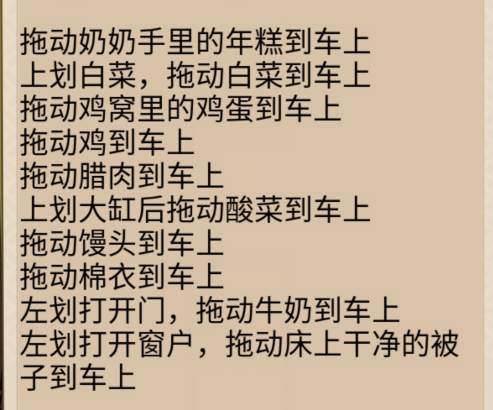 《整個活吧》奶奶別送了幫奶奶把車裝滿通關攻略