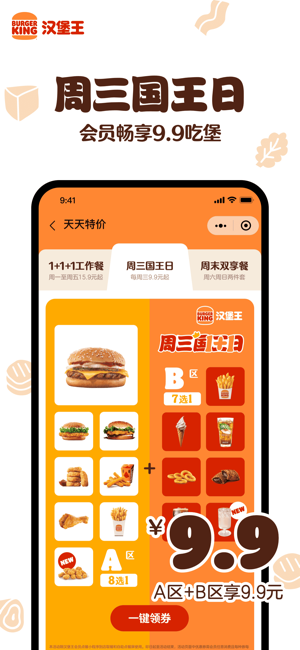 漢堡王中國(guó)iPhone版截圖2