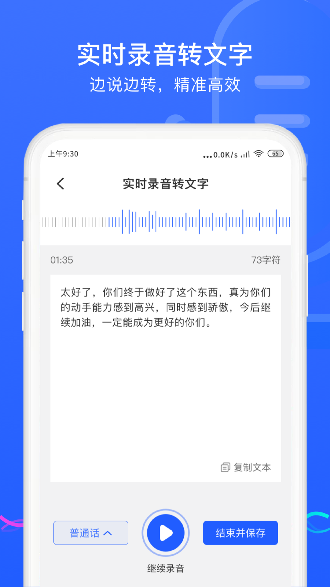 錄音轉換助手鴻蒙版截圖2