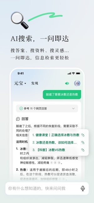 騰訊元寶iPhone版截圖2