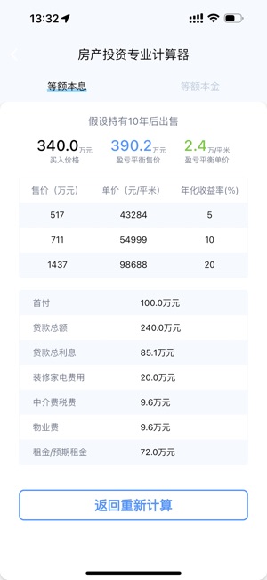 房產(chǎn)售價(jià)與收益計(jì)算器iPhone版截圖2