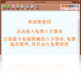 免費八字算命起名PC版截圖1