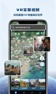 全景VR高清地圖截圖1