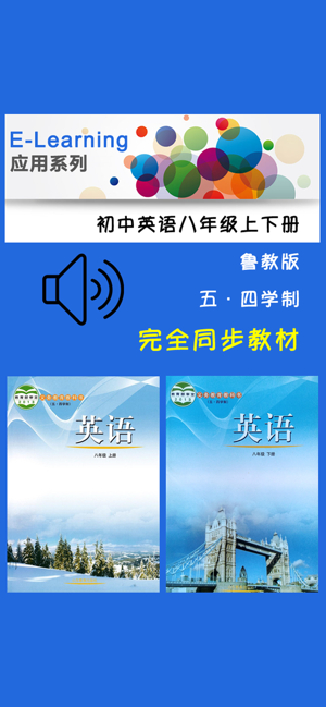 初中英語八年級上下冊魯教版iPhone版截圖1