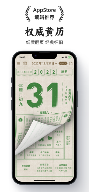 小黃歷iPhone版截圖1