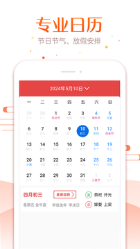 太和萬年歷截圖2