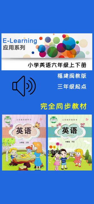 小學(xué)英語六年級(jí)上下冊(cè)福建閩教版iPhone版截圖1