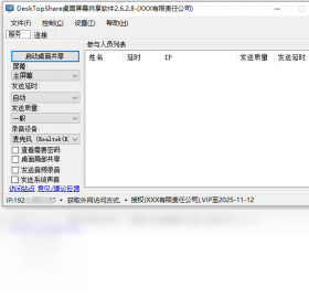 DeskTopSharePC版截圖2