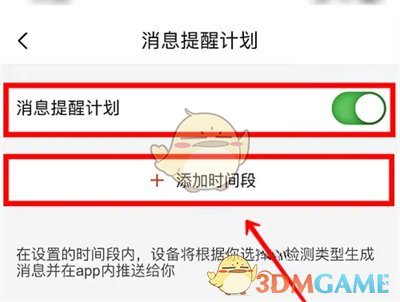 《螢石云視頻》消息提醒計劃設置方法