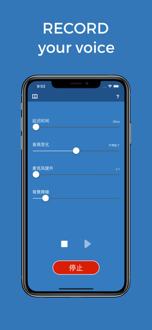 語音修復(fù)程序iPhone版截圖3