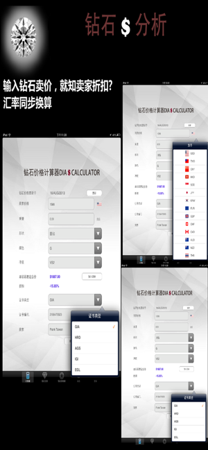 鉆石比價(jià)王iPhone版截圖2
