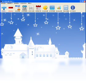 影子家庭記賬系統(tǒng)PC版截圖1
