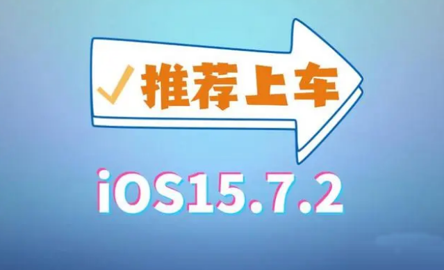 iOS 15.7.2 正式版升級_iOS 15.7.2 正式版一鍵刷機教程