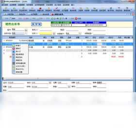 易特商業(yè)銷售管理軟件PC版截圖3