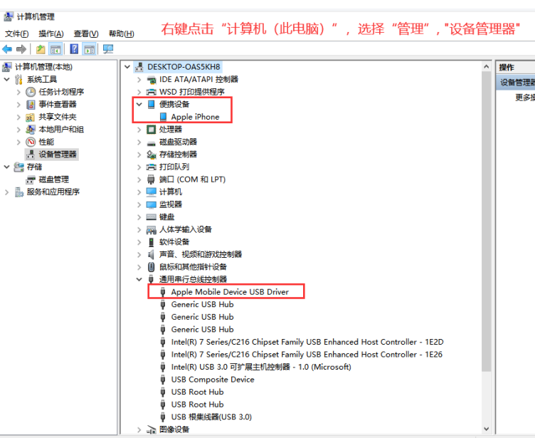 設(shè)備連接不上愛(ài)思助手排查步驟