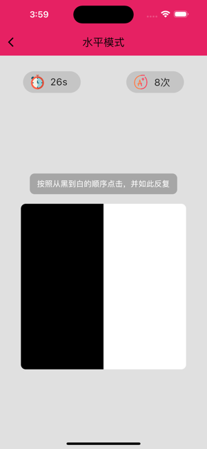 黑白追擊iPhone版截圖2