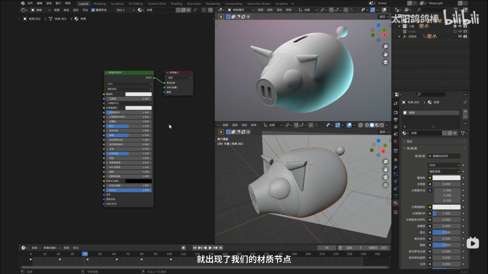 Blender教程！質(zhì)感滿分的小豬存錢罐卡通材質(zhì)渲染