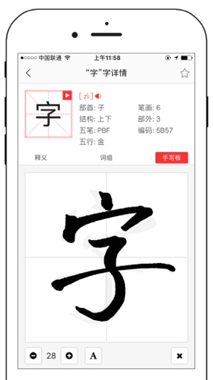 中文字典專業(yè)版iPhone版截圖1