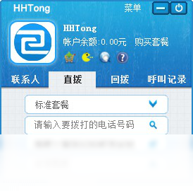 戶戶通網(wǎng)絡(luò)電話PC版截圖2