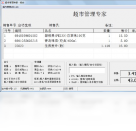 超市管理專家PC版截圖2