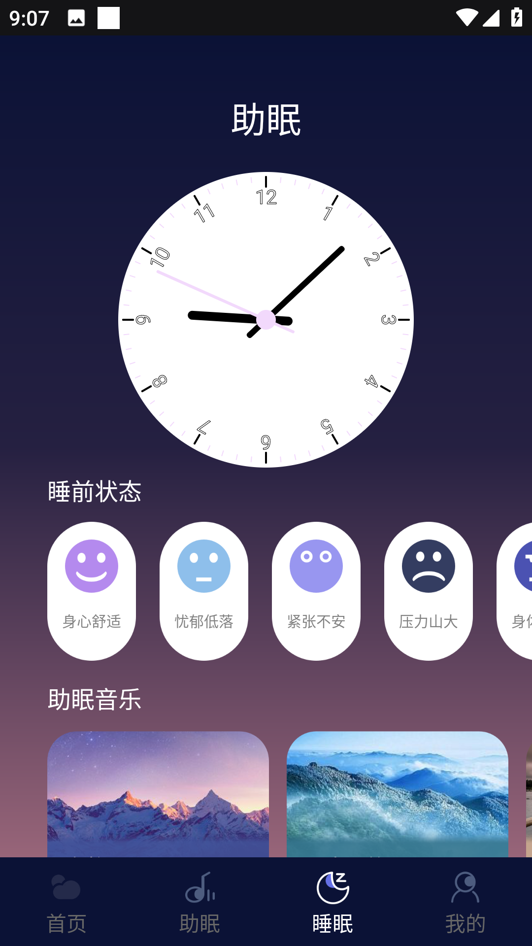 Sleep Cycle睡眠助手截圖2