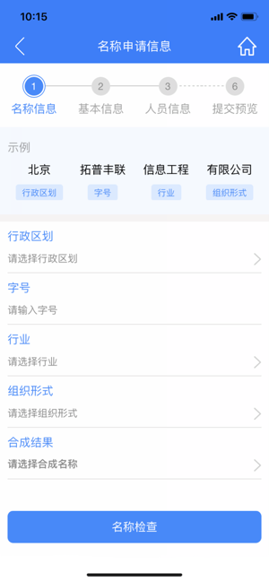 河南掌上登記iPhone版截圖1