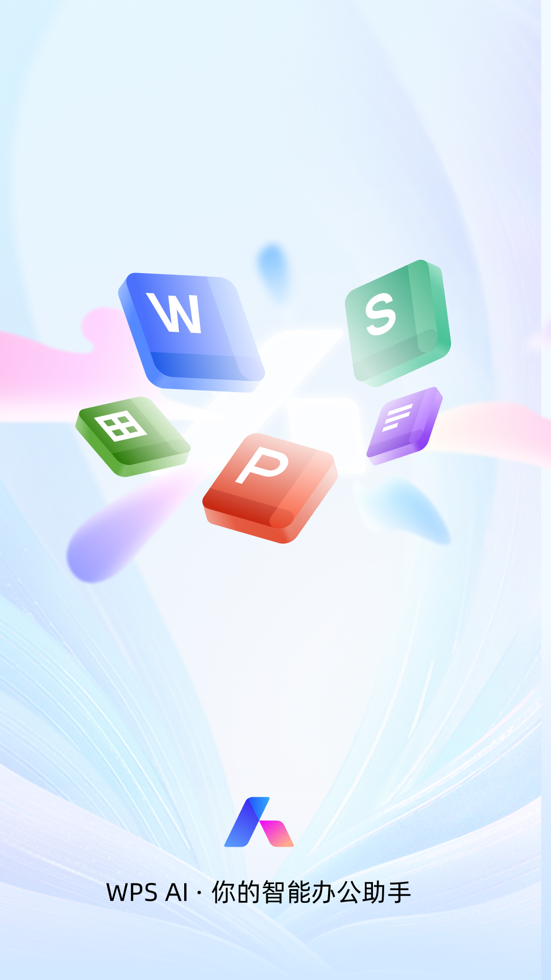 WPS Office鴻蒙版截圖1