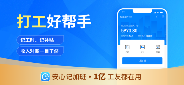 安心記加班iPhone版截圖1