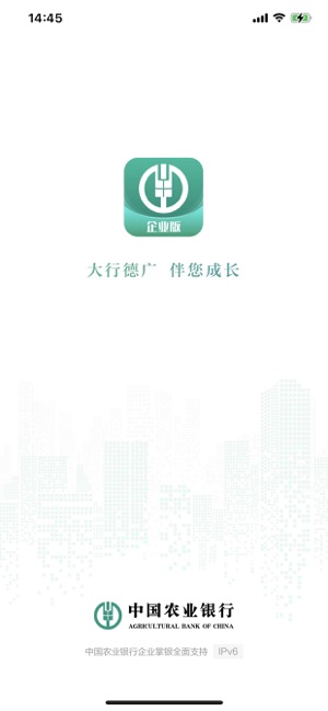 農(nóng)行企業(yè)掌銀iPhone版截圖1