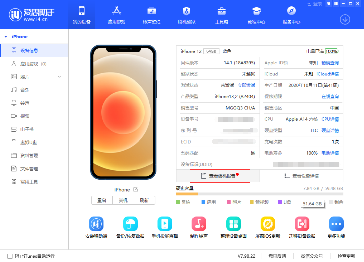 愛思 V7.98.22 版本更新：支持最新 iPhone 12 系列機型驗機、刷機