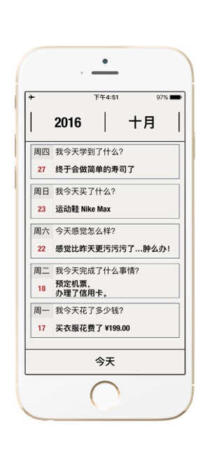 一日一記DailyGridJournaliPhone版截圖2