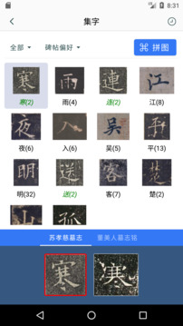 歐陽詢書法字典鴻蒙版截圖2