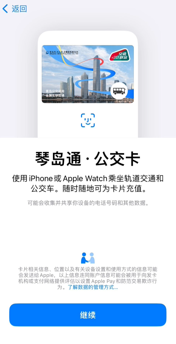 青島琴島通公交卡已支持 iPhone 和 Apple Watch：限時免費開卡