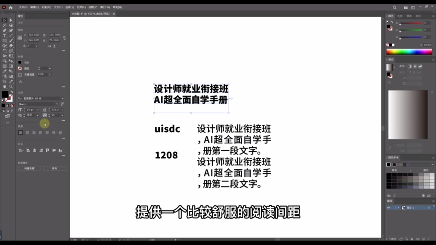 Ai 超全面自學(xué)手冊(cè)！NO.09 文字工具