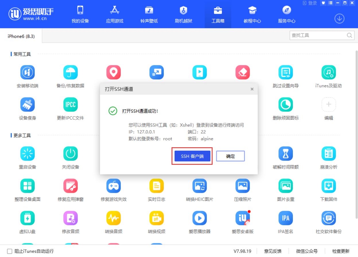 愛思助手 V7.98.19 發(fā)布：虛擬定位新增“模擬軌跡”、支持 iOS 14 iTunes 刷機