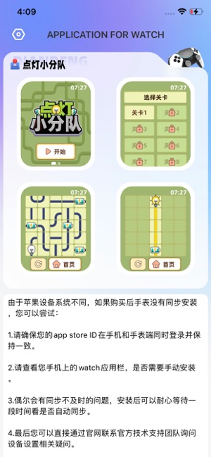 點燈小分隊iPhone版截圖3