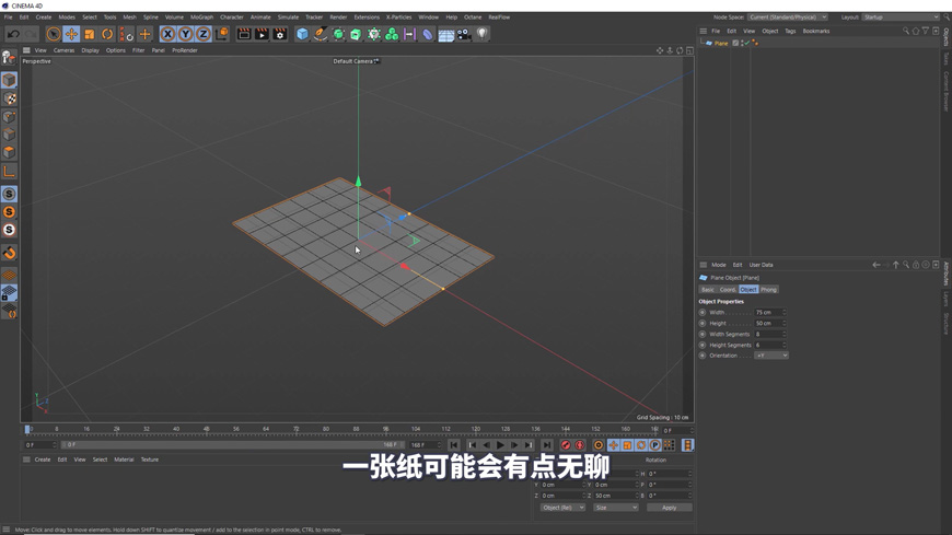 C4D教程！漂浮的紙屑！(含項(xiàng)目文件下載）