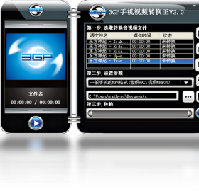 3GP手機視頻轉換王PC版截圖2
