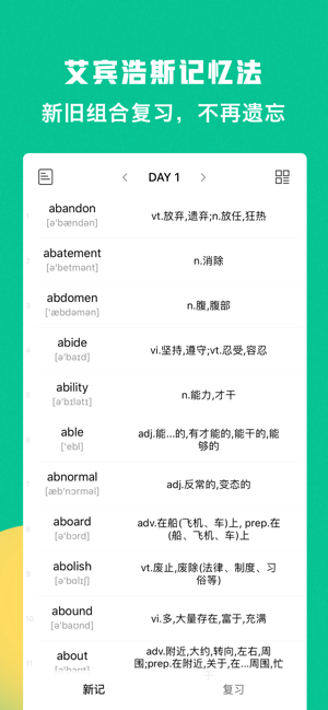 豌豆背單詞iPhone版截圖1