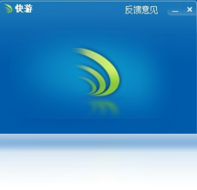 快游智能加速PC版截圖1