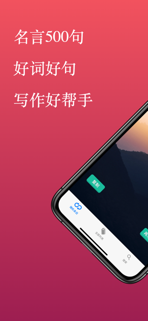 名人名言500句（中英文對照）iPhone版截圖1