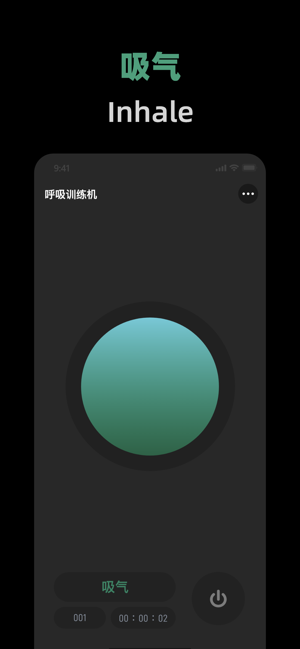 呼吸訓(xùn)練機iPhone版截圖1