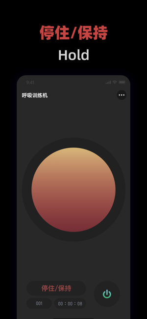 呼吸訓(xùn)練機iPhone版截圖2