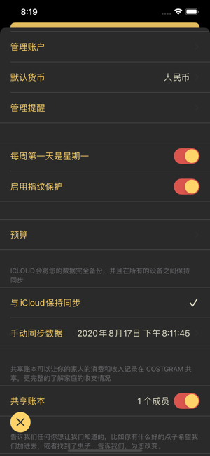 Costgram記賬iPhone版截圖9