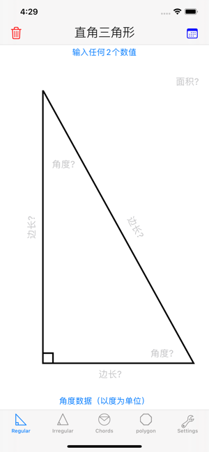 三角函數(shù)計(jì)算器iPhone版截圖1