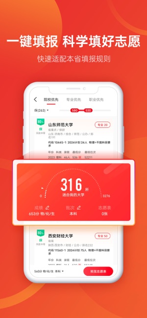 優(yōu)志愿iPhone版截圖2