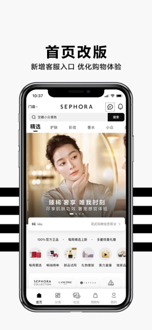 絲芙蘭SEPHORAiPhone版截圖2