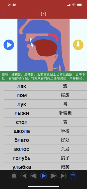 俄語發(fā)音iPhone版截圖2